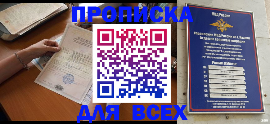 прописка для школы в Пролетарске