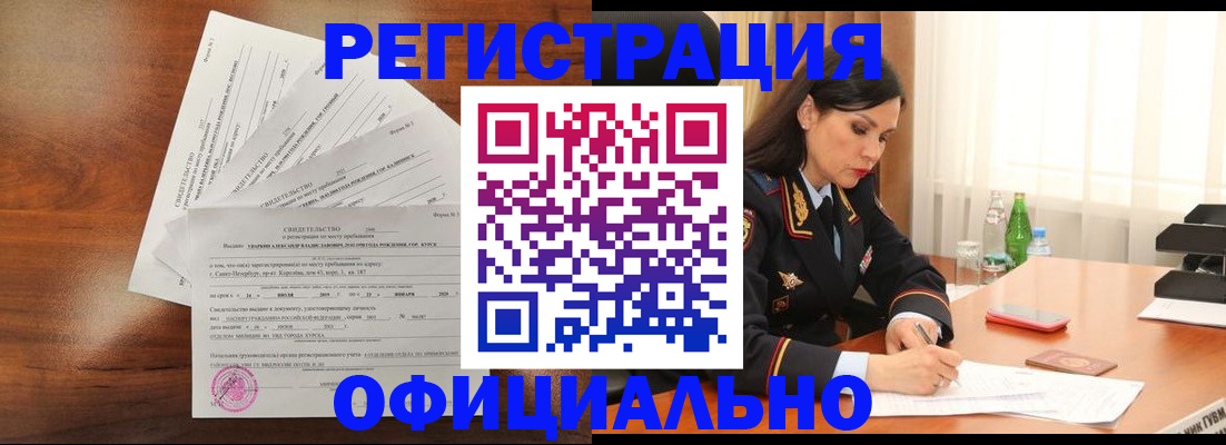 временная регистрация для всех в Пролетарске